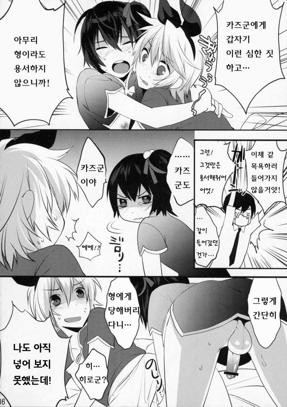 (C79) [Ash wing (Makuro)] Usa Usa Nyan Nyan 4 (korean) - Page 5