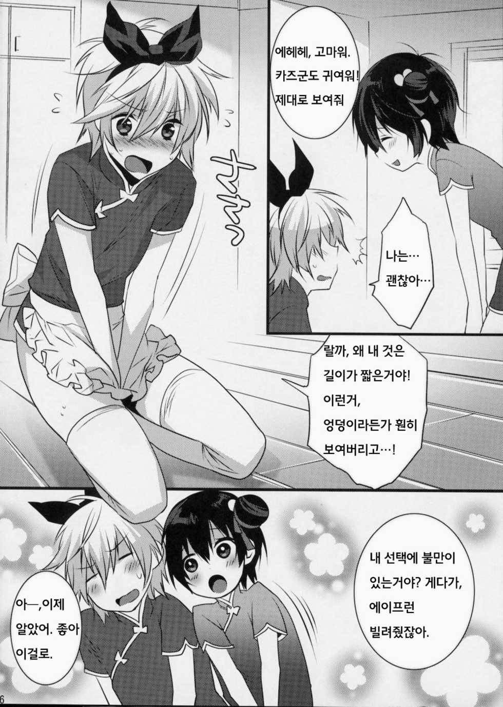 (C78) [Ash wing (Makuro)] Usa Usa Nyan Nyan 3 [Korean] - Page 5