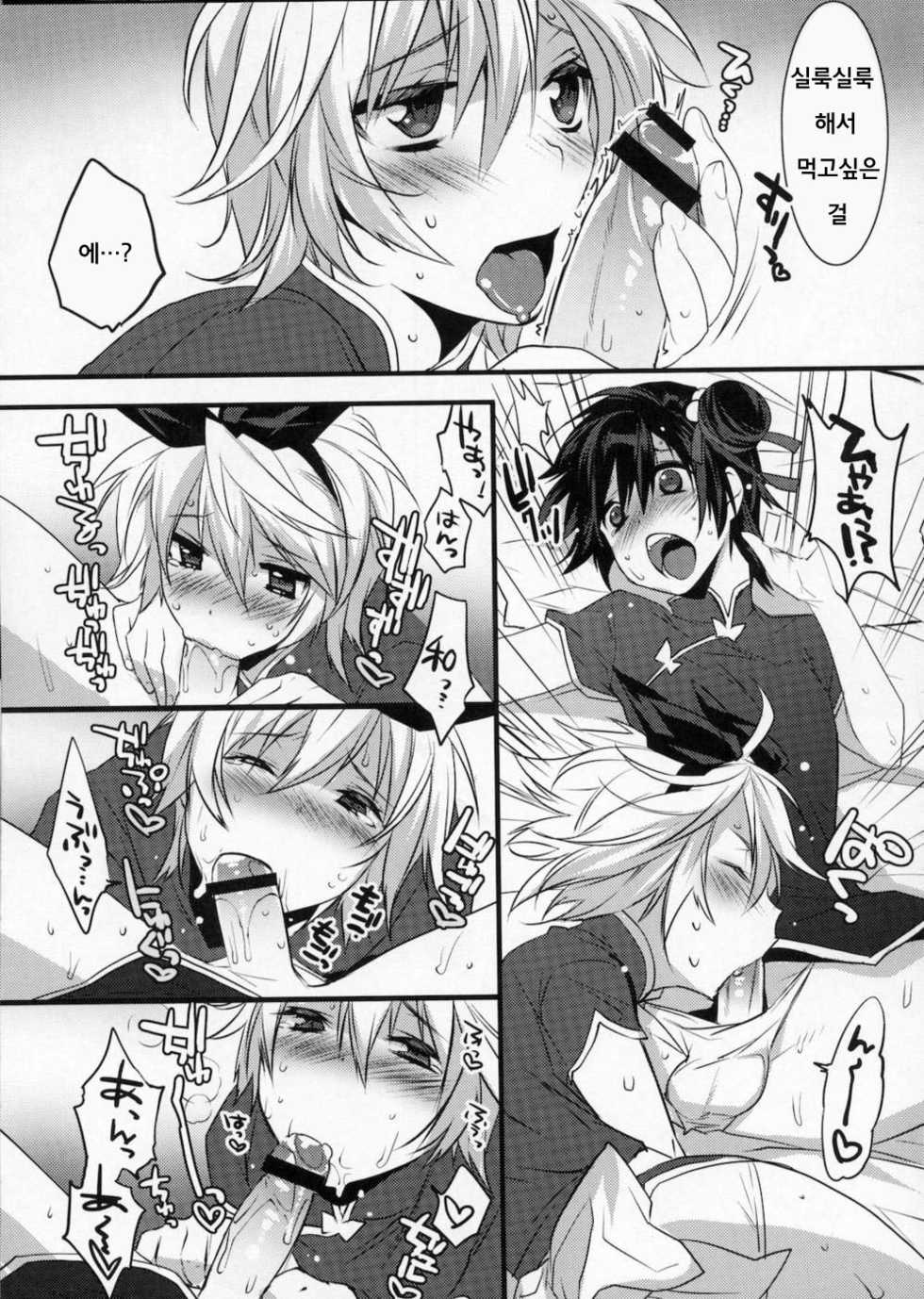 (C78) [Ash wing (Makuro)] Usa Usa Nyan Nyan 3 [Korean] - Page 8