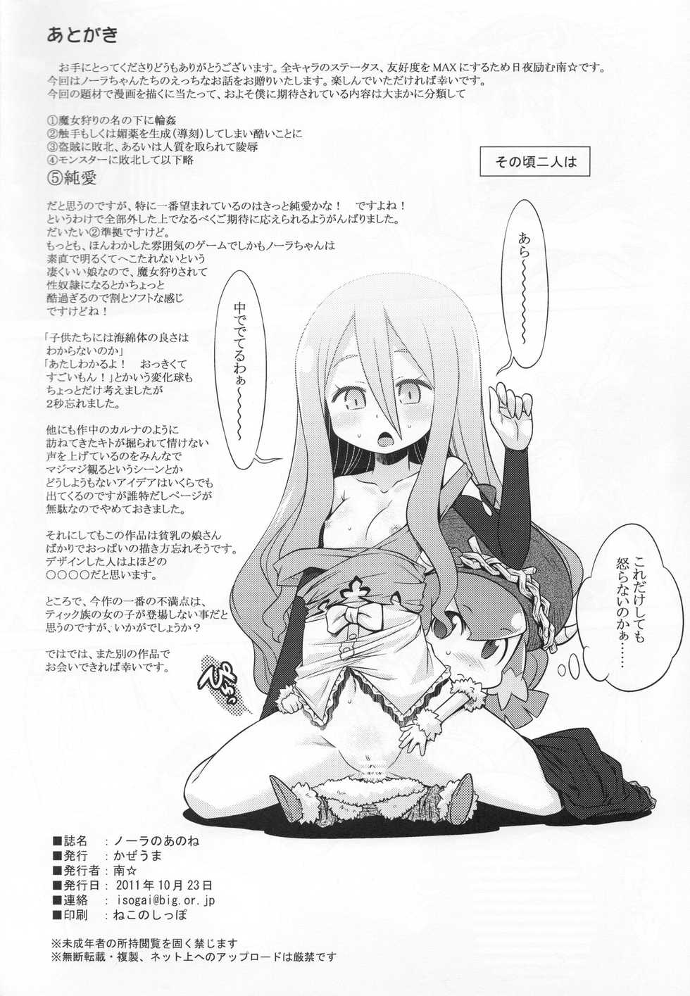(SC53) [Kazeuma (Minami Star)] Nora no Anone (Nora to Toki no Koubou) (korean) - Page 26