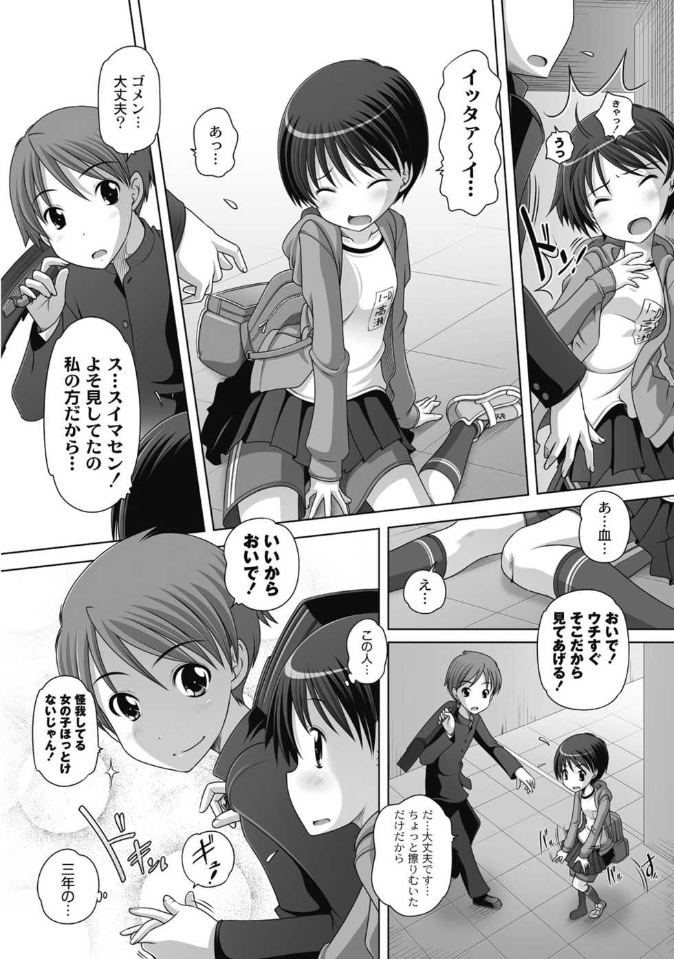 [Anthology] PLUM LS 7 [Digital] - Page 9