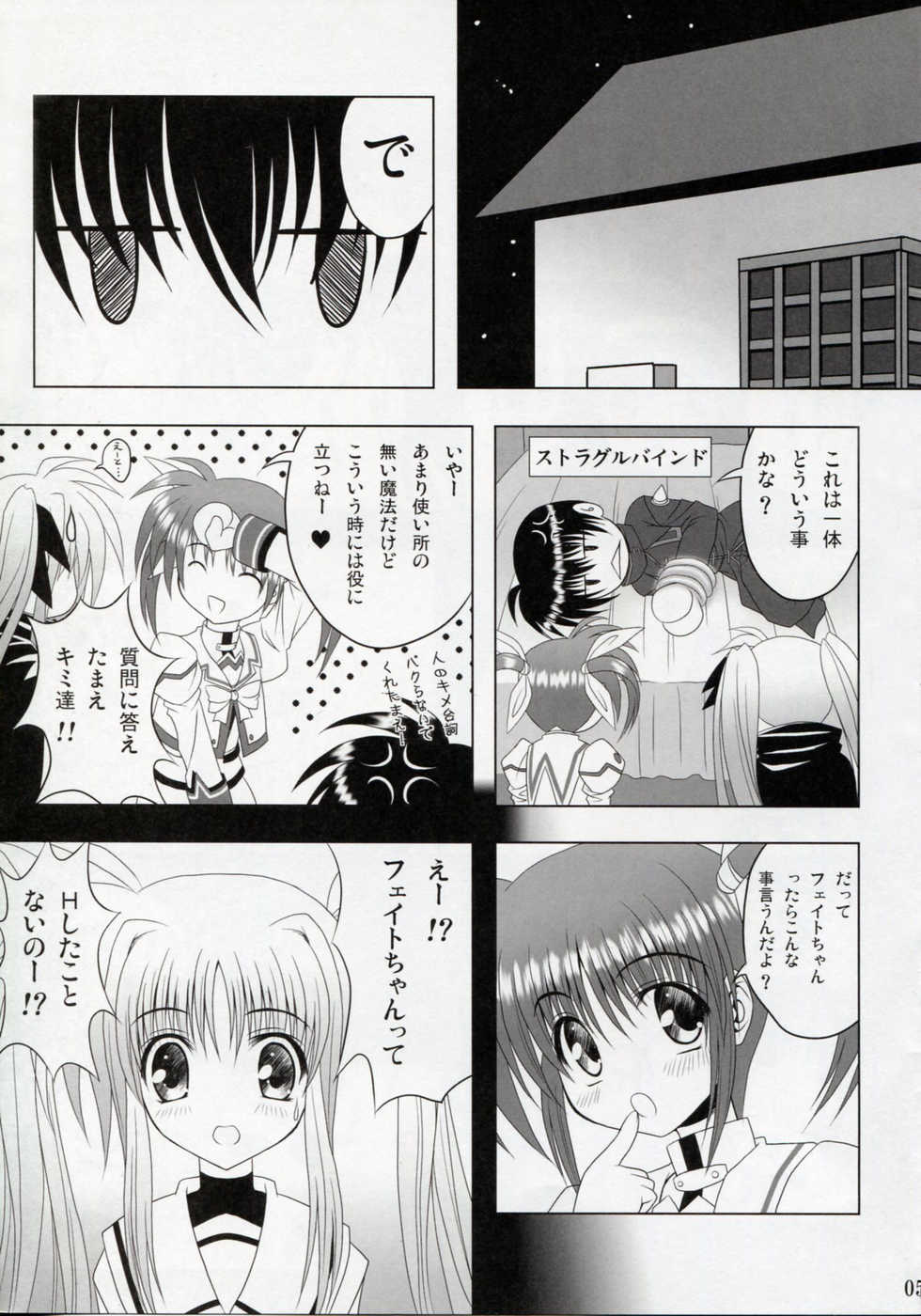 (SC35) [Noritama-gozen (Noritama)] Feel the Wind (Mahou Shoujo Lyrical Nanoha) - Page 4