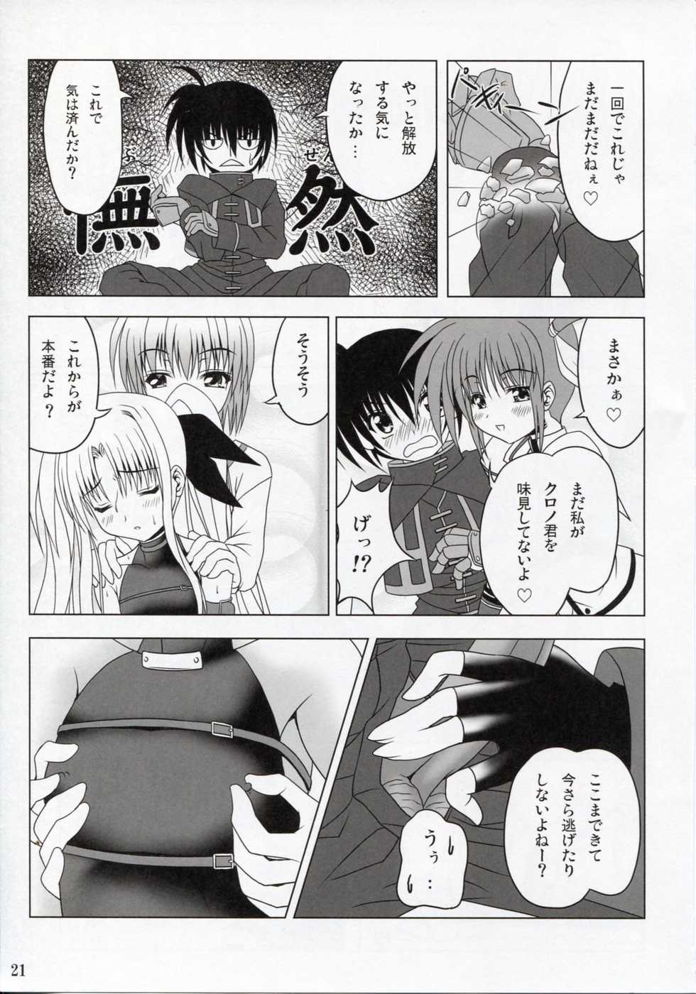 (SC35) [Noritama-gozen (Noritama)] Feel the Wind (Mahou Shoujo Lyrical Nanoha) - Page 20