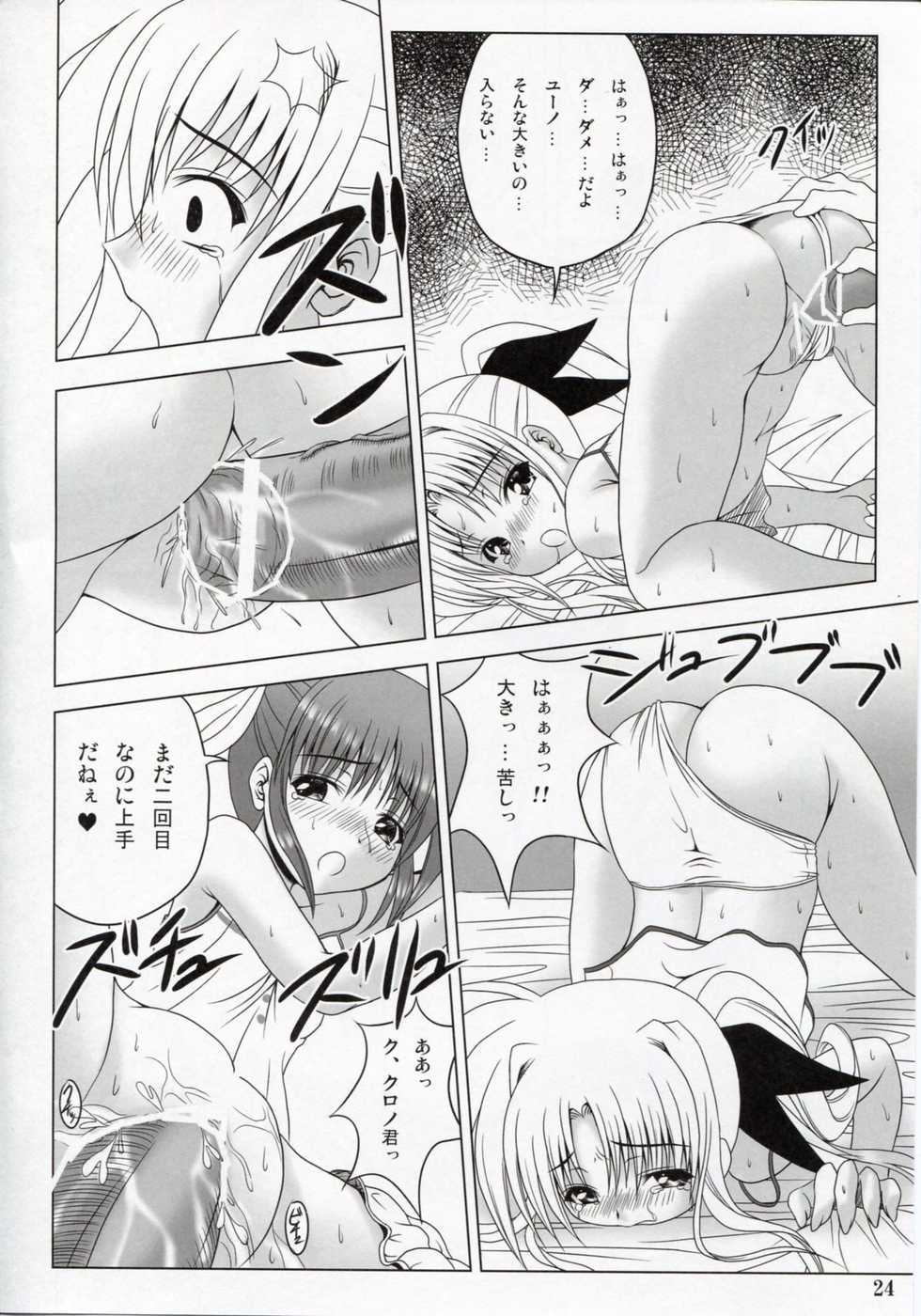 (SC35) [Noritama-gozen (Noritama)] Feel the Wind (Mahou Shoujo Lyrical Nanoha) - Page 23
