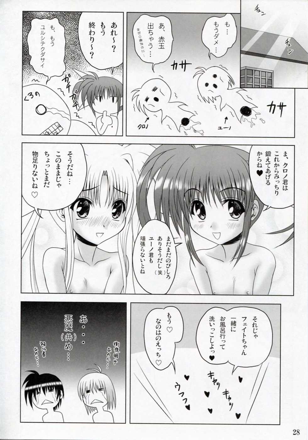 (SC35) [Noritama-gozen (Noritama)] Feel the Wind (Mahou Shoujo Lyrical Nanoha) - Page 27