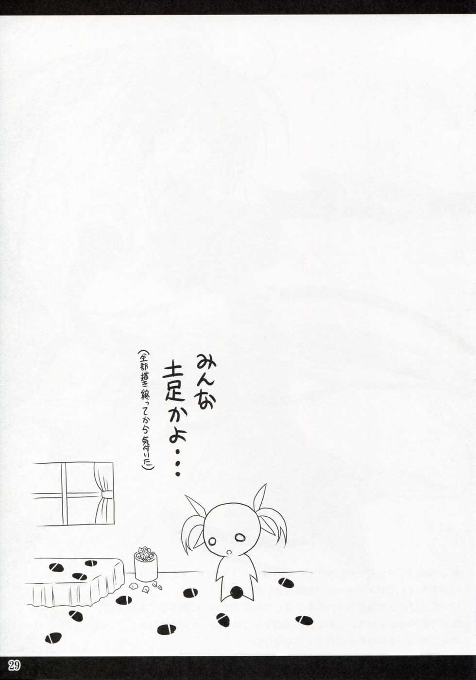 (SC35) [Noritama-gozen (Noritama)] Feel the Wind (Mahou Shoujo Lyrical Nanoha) - Page 28
