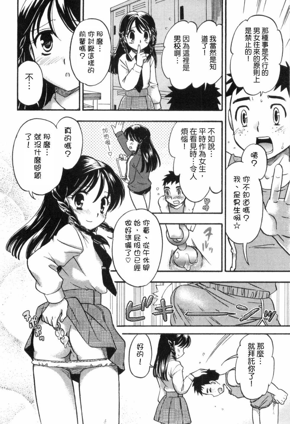 [達華モモヤ] 女子☆マネ [Chinese] - Page 2