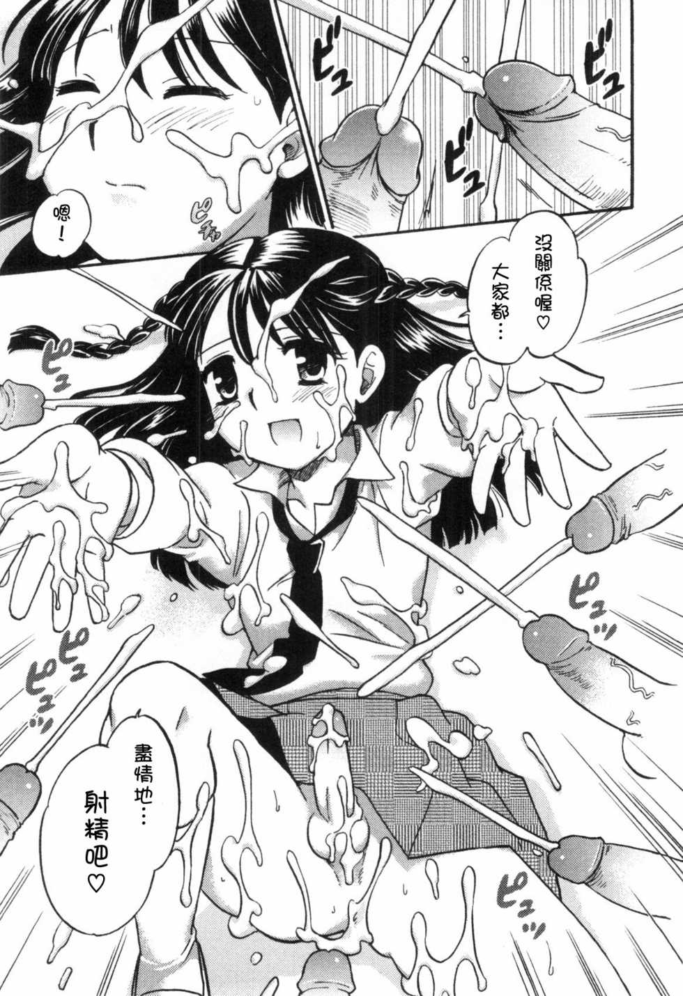 [達華モモヤ] 女子☆マネ [Chinese] - Page 7