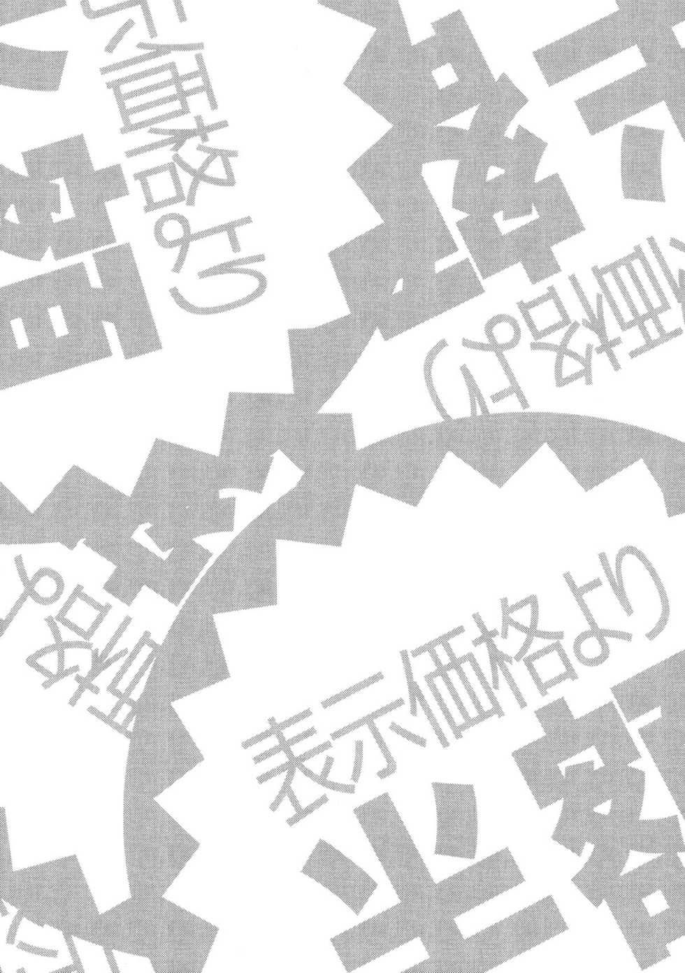 (C81) [Ura-FMO (Fumio)] GLUTTONY SYNDROME (Ben-To) [Chinese] [空気系★汉化] - Page 4