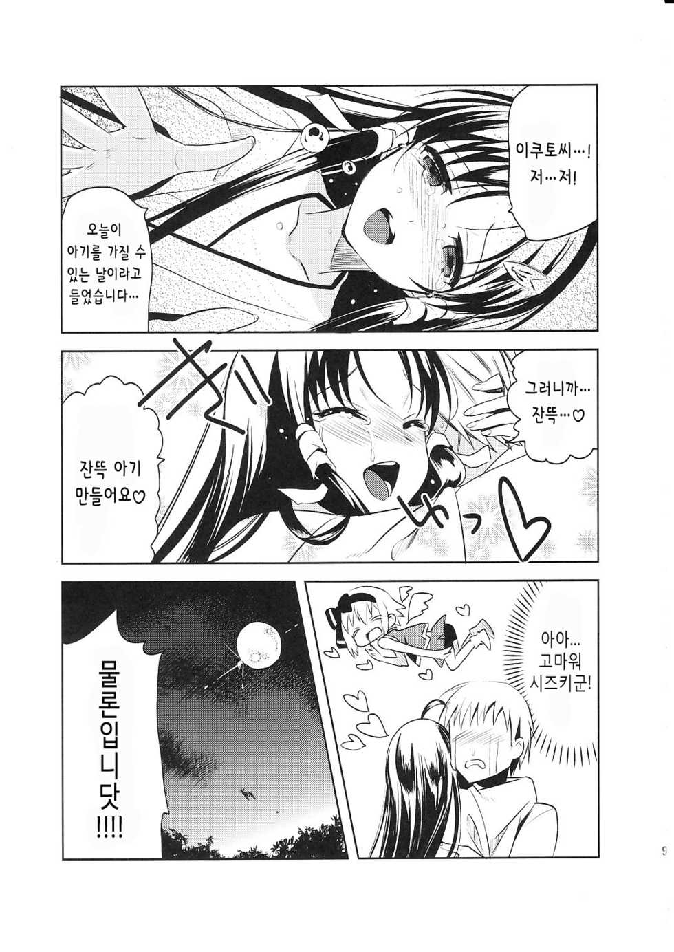 (C80) [abgrund, High-Spirit (udk, Aogiri Penta)] ALPINIST! (Josou Sanmyaku) [Korean] - Page 9