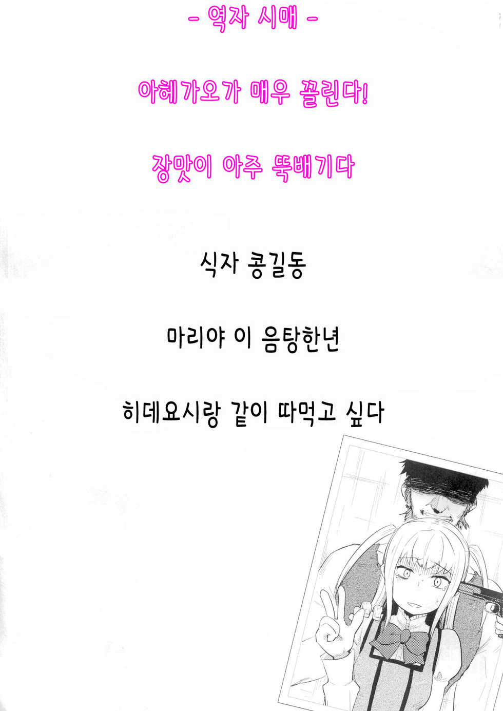[BLAZE (Scotch)] Mariya-sama ga Miteru | 마리야님이 보고계셔 (Maria Holic) [Korean] [오토코노코☆천국] [2011-08-27] - Page 3