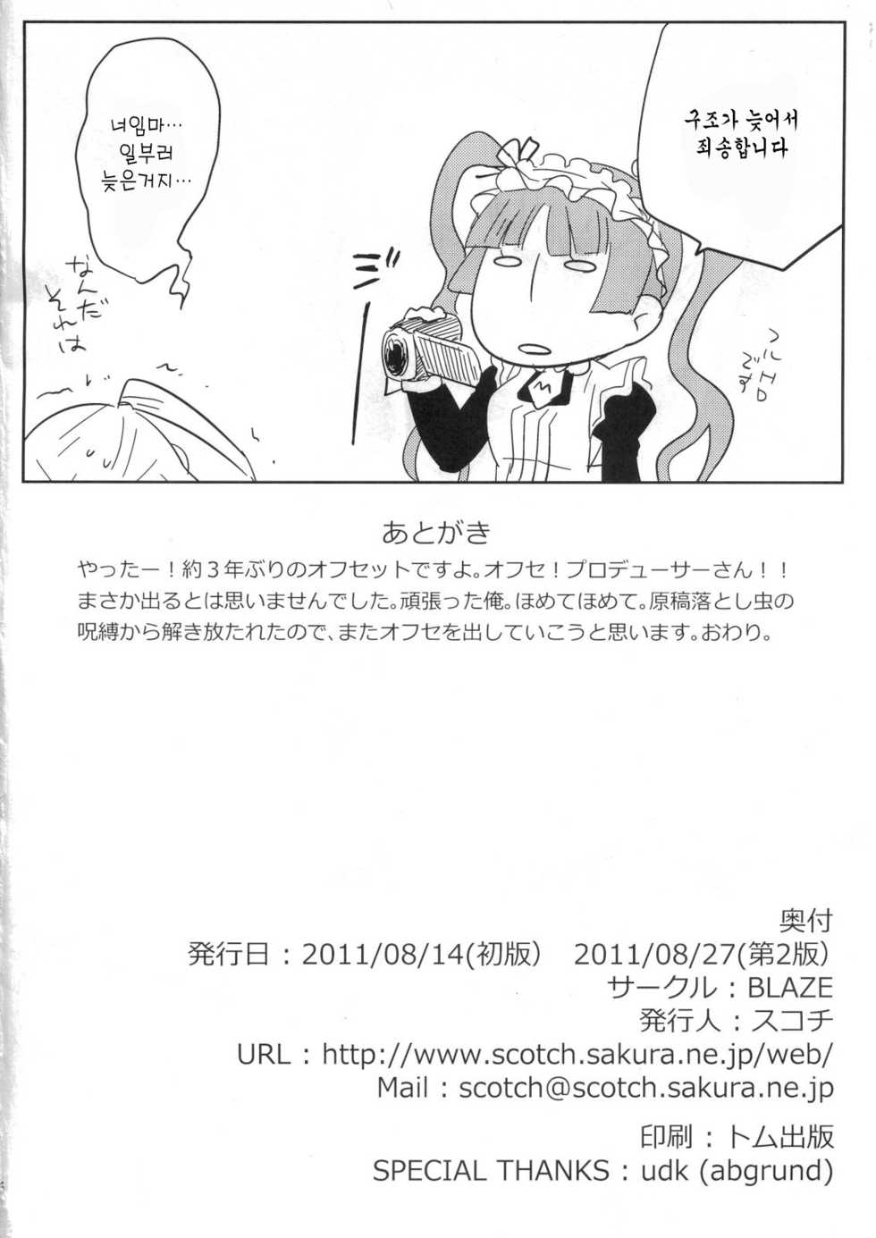 [BLAZE (Scotch)] Mariya-sama ga Miteru | 마리야님이 보고계셔 (Maria Holic) [Korean] [오토코노코☆천국] [2011-08-27] - Page 24