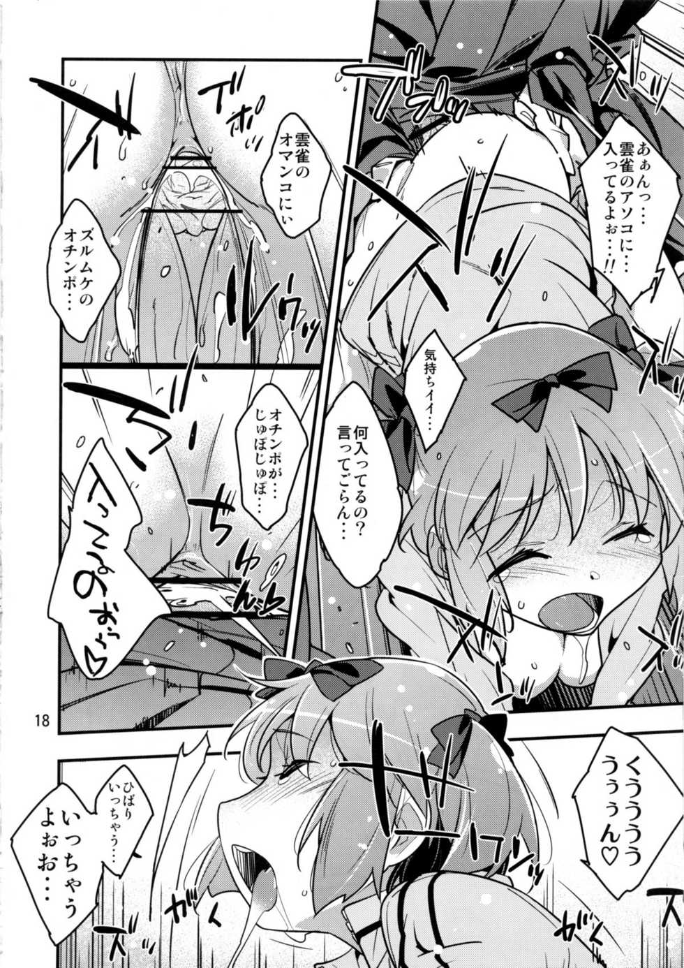 (C81) [Rabbit House (Akimoto Karma)] Hibari-chan no Usui Hon (Senran Kagura) - Page 17