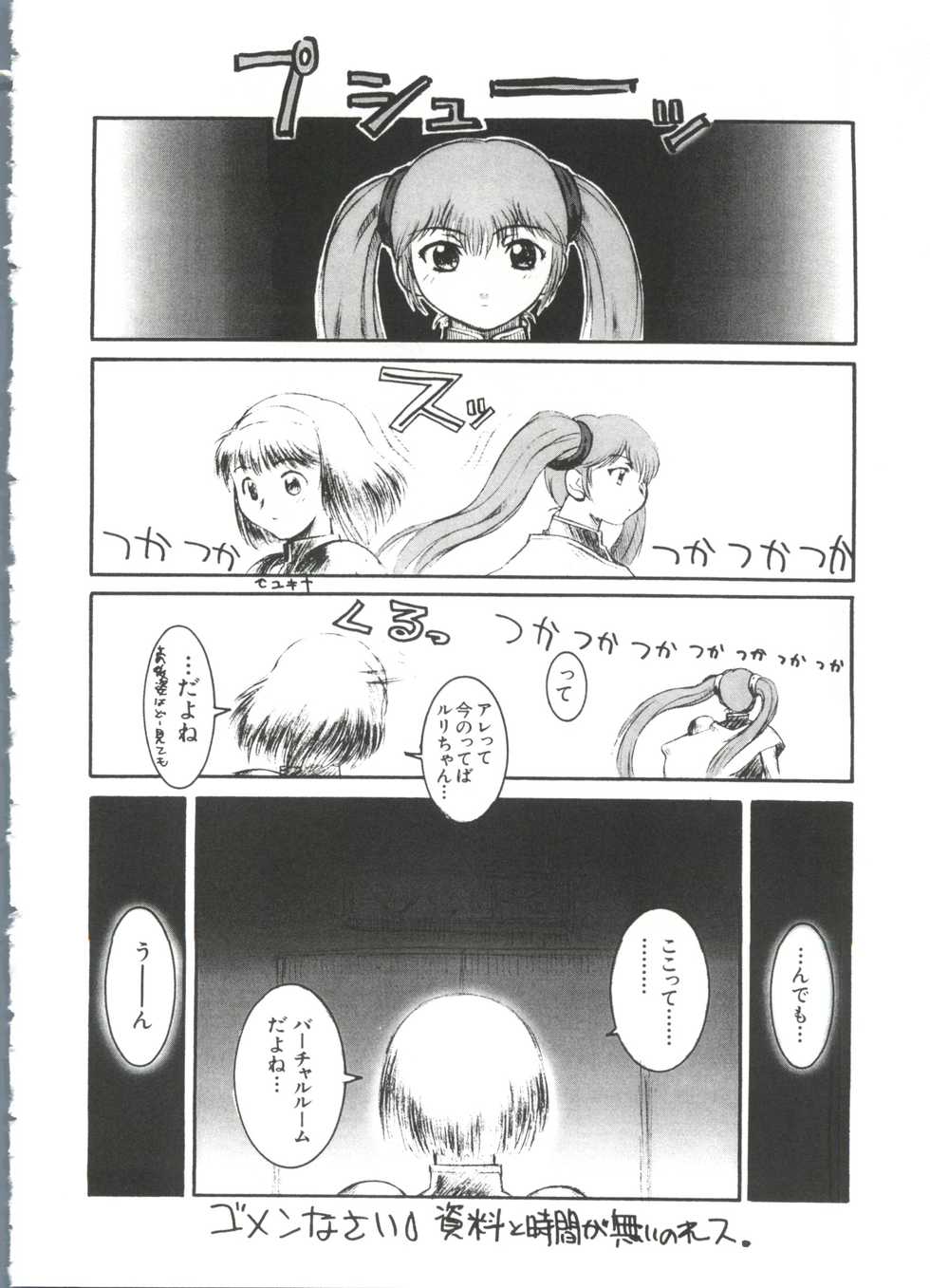 [Anthology] Love Paro Doumei '99 (Various) - Page 36
