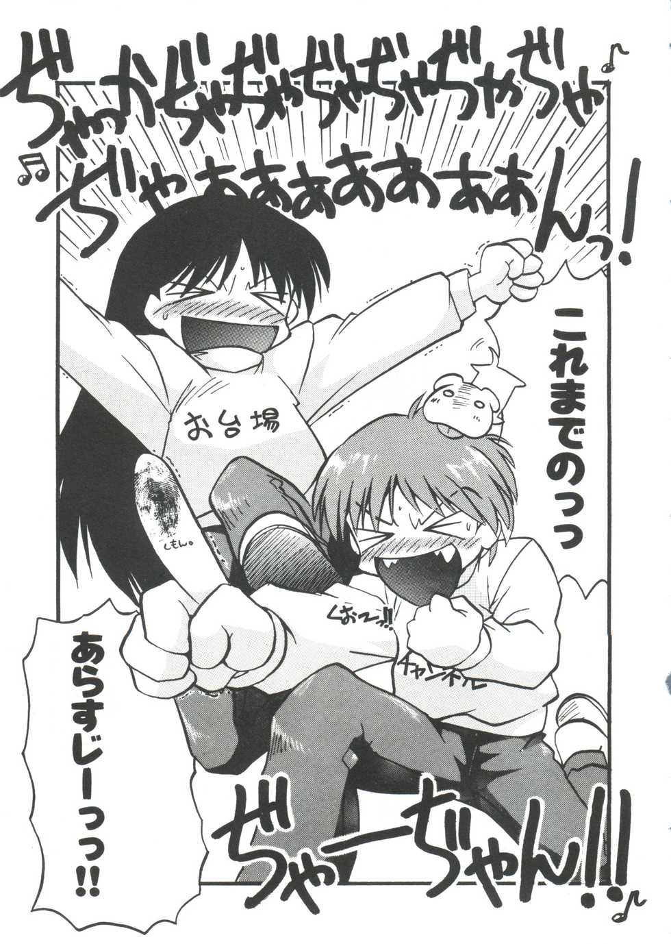 [Anthology] Love Paro Doumei '99 (Various) - Page 39
