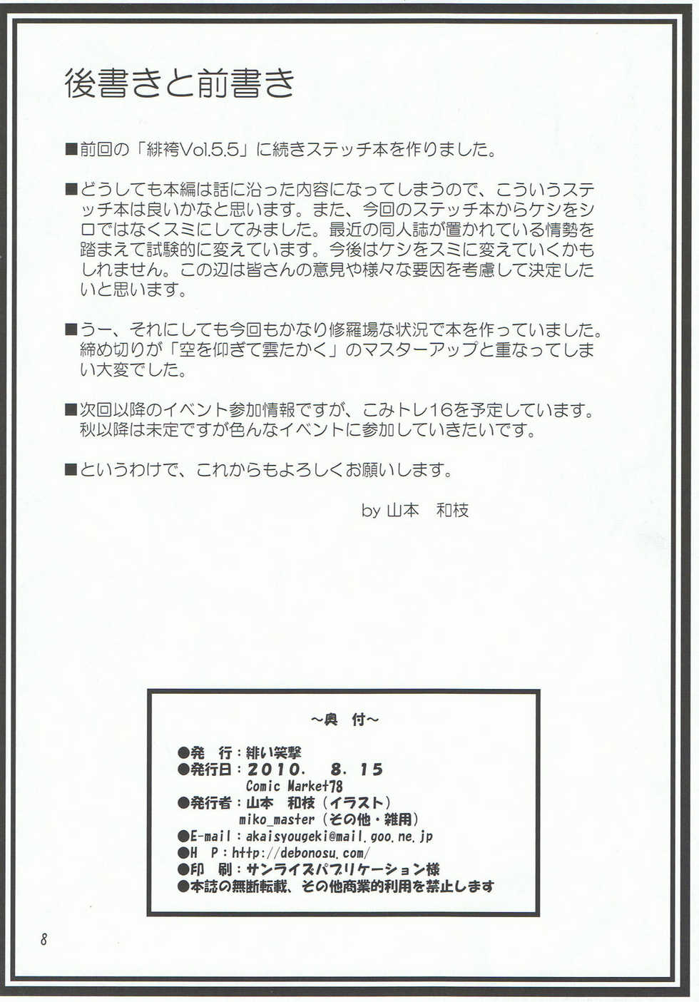 (C78) [Akai Shougeki (Yamamoto Kazue)] Hibakama Vol. 6.5 - Page 8