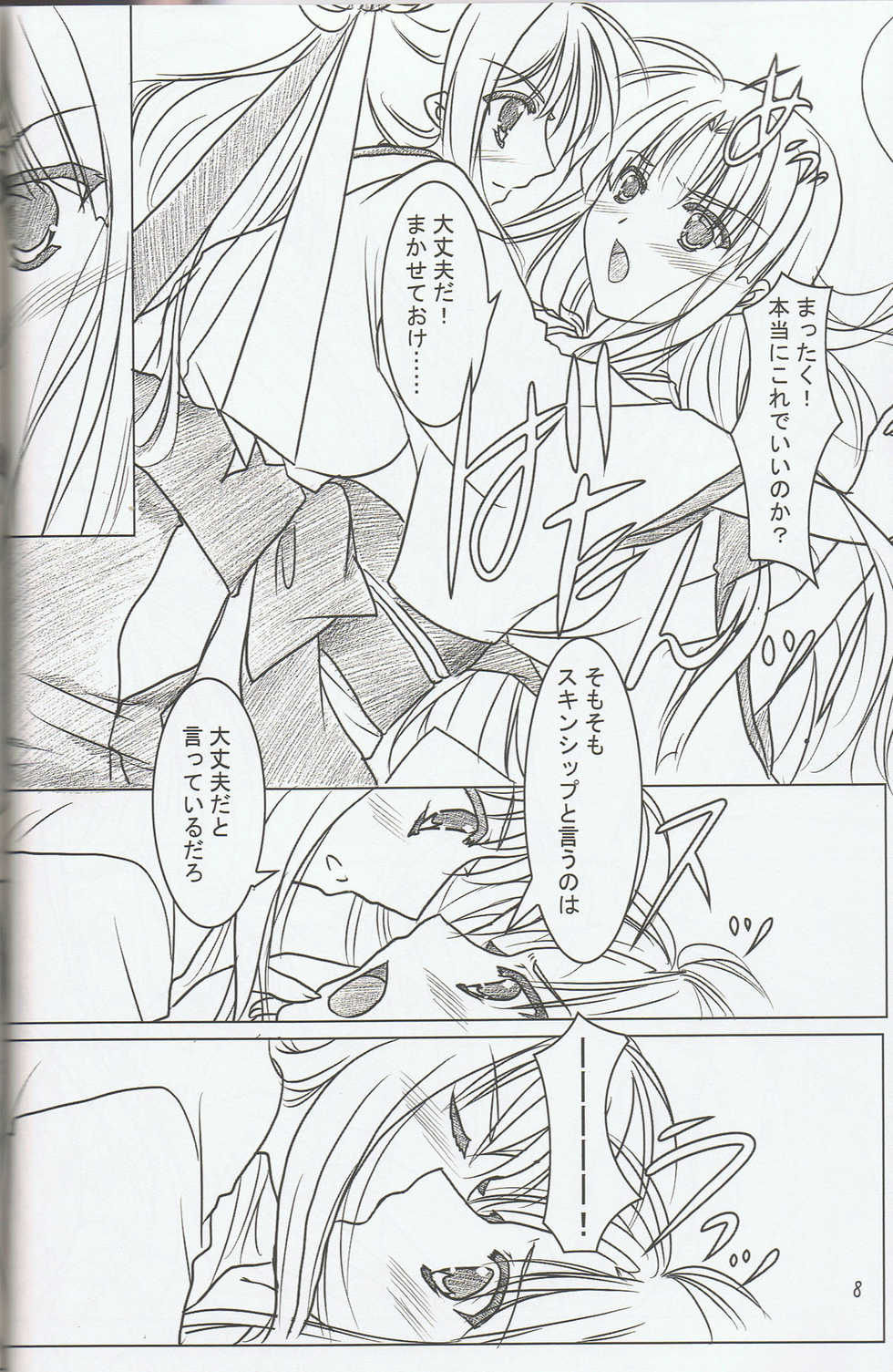 (C78) [Akai Shougeki (Yamamoto Kazue)] Hibakama Vol. 6 - Page 6