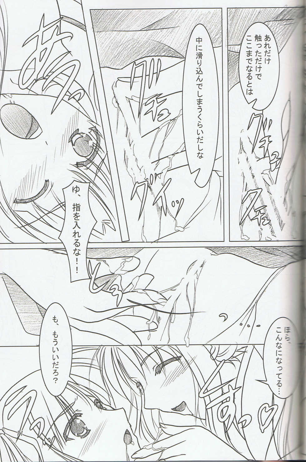 (C78) [Akai Shougeki (Yamamoto Kazue)] Hibakama Vol. 6 - Page 9