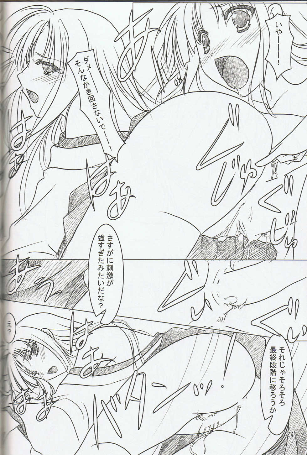 (C78) [Akai Shougeki (Yamamoto Kazue)] Hibakama Vol. 6 - Page 22