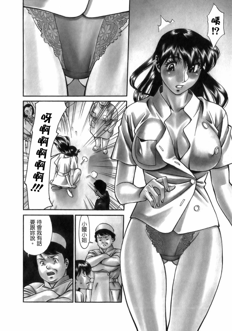 [Umetani Kenji] Hitomi no Karte 1 [Chinese] - Page 8