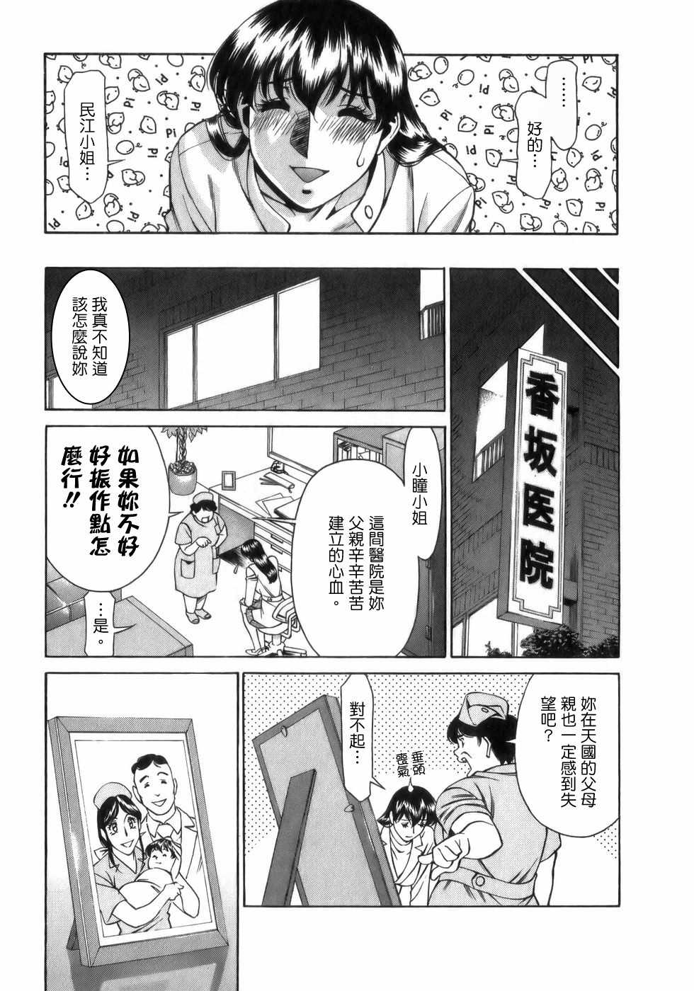 [Umetani Kenji] Hitomi no Karte 1 [Chinese] - Page 9