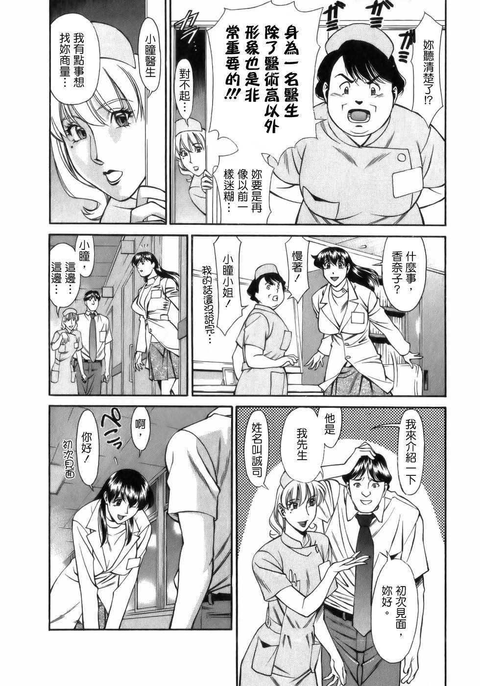 [Umetani Kenji] Hitomi no Karte 1 [Chinese] - Page 10