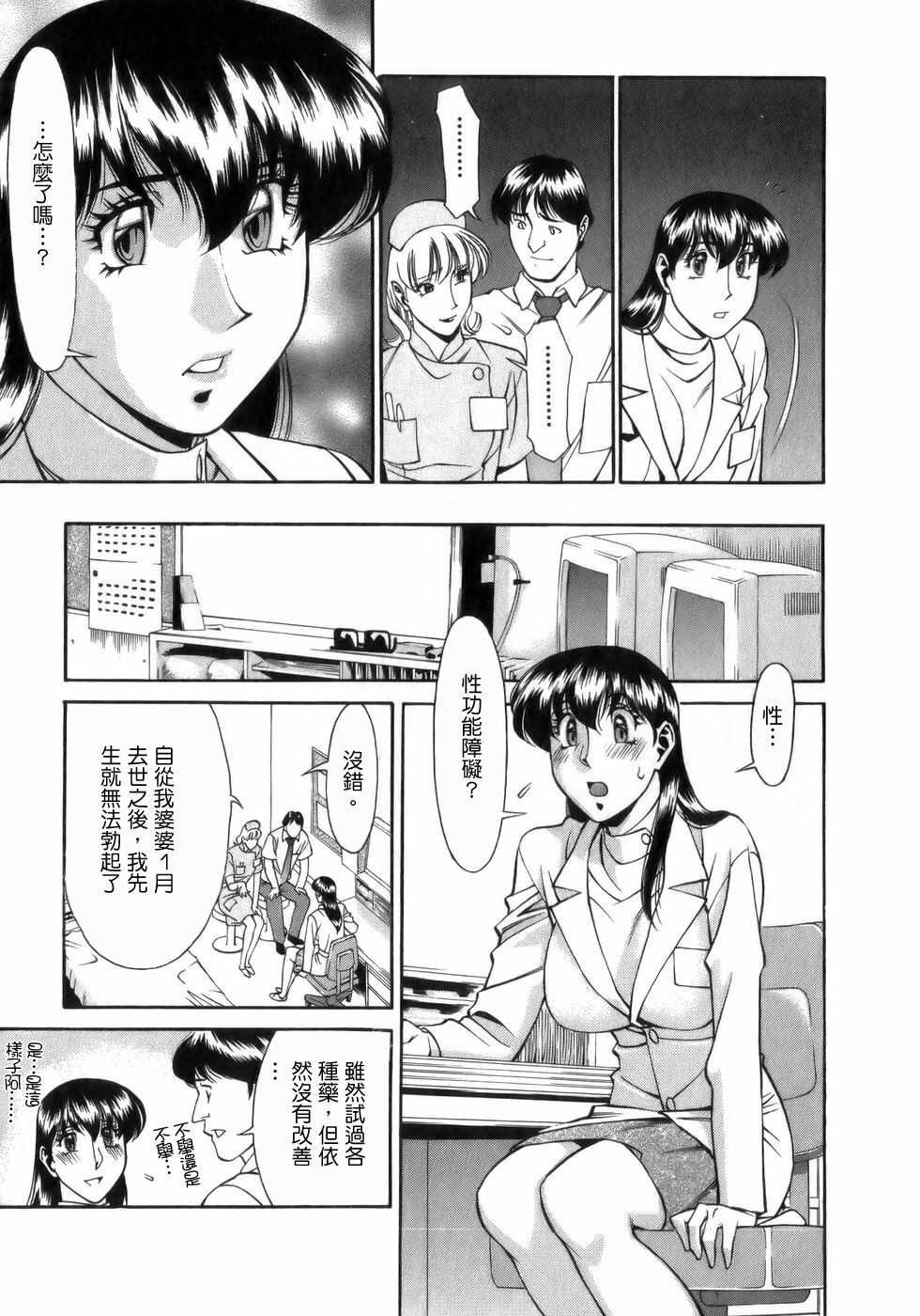 [Umetani Kenji] Hitomi no Karte 1 [Chinese] - Page 11