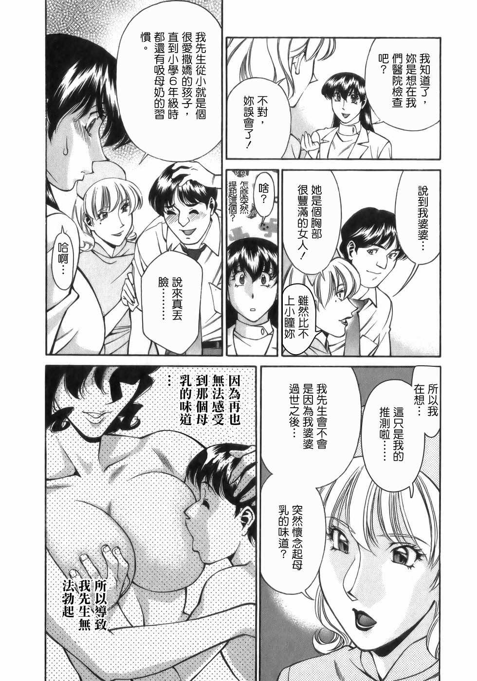 [Umetani Kenji] Hitomi no Karte 1 [Chinese] - Page 12