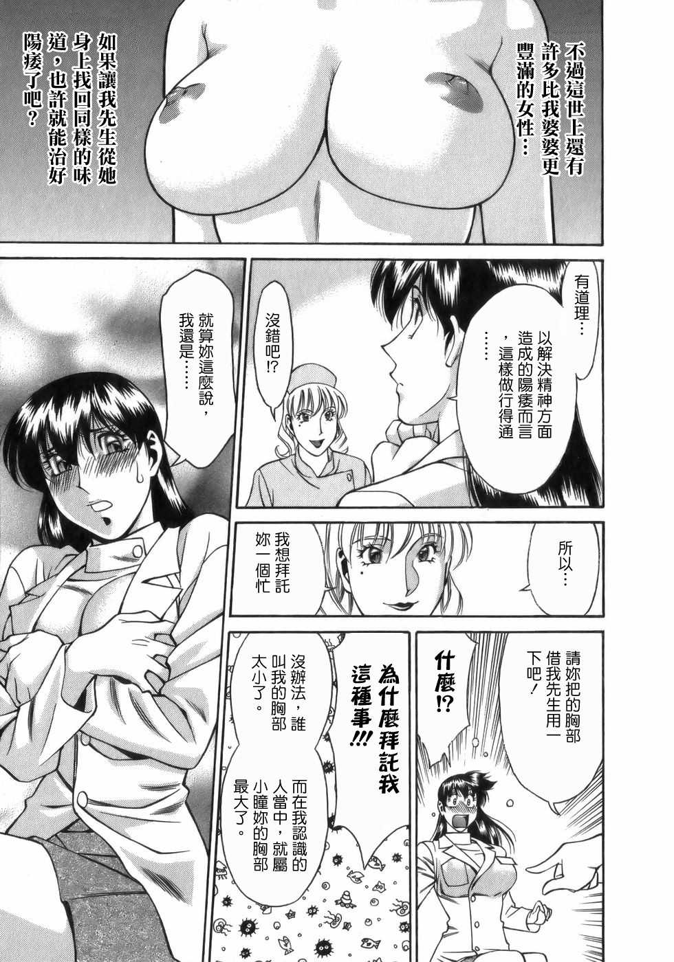 [Umetani Kenji] Hitomi no Karte 1 [Chinese] - Page 13