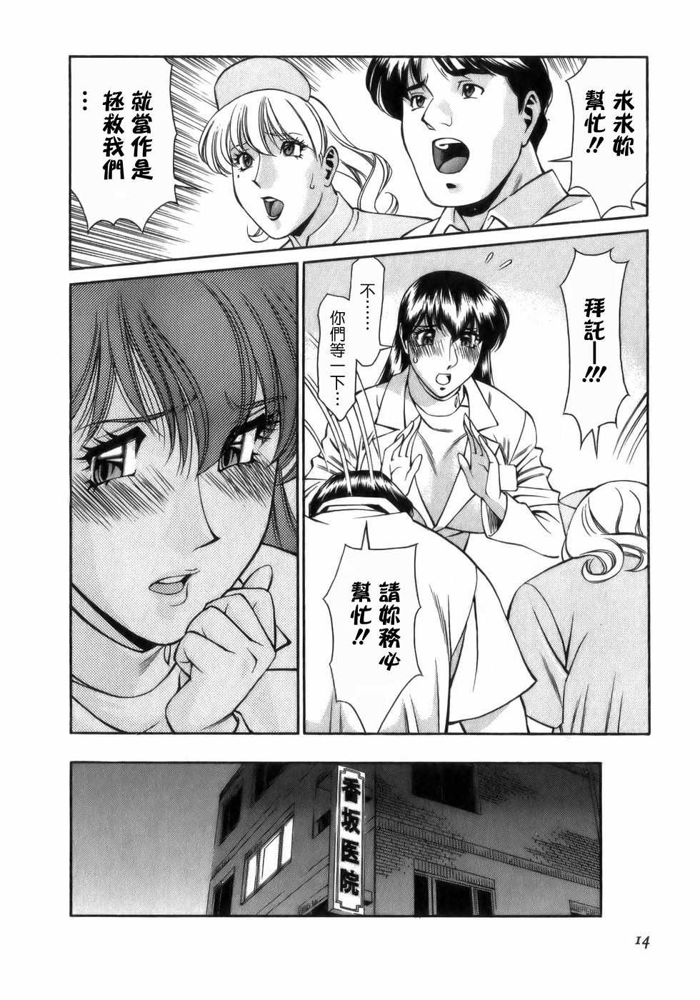 [Umetani Kenji] Hitomi no Karte 1 [Chinese] - Page 14