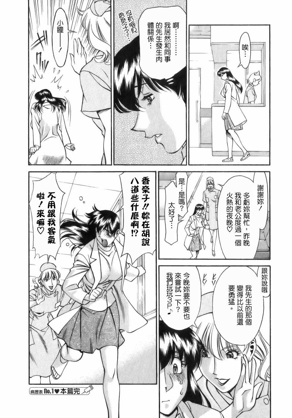 [Umetani Kenji] Hitomi no Karte 1 [Chinese] - Page 22