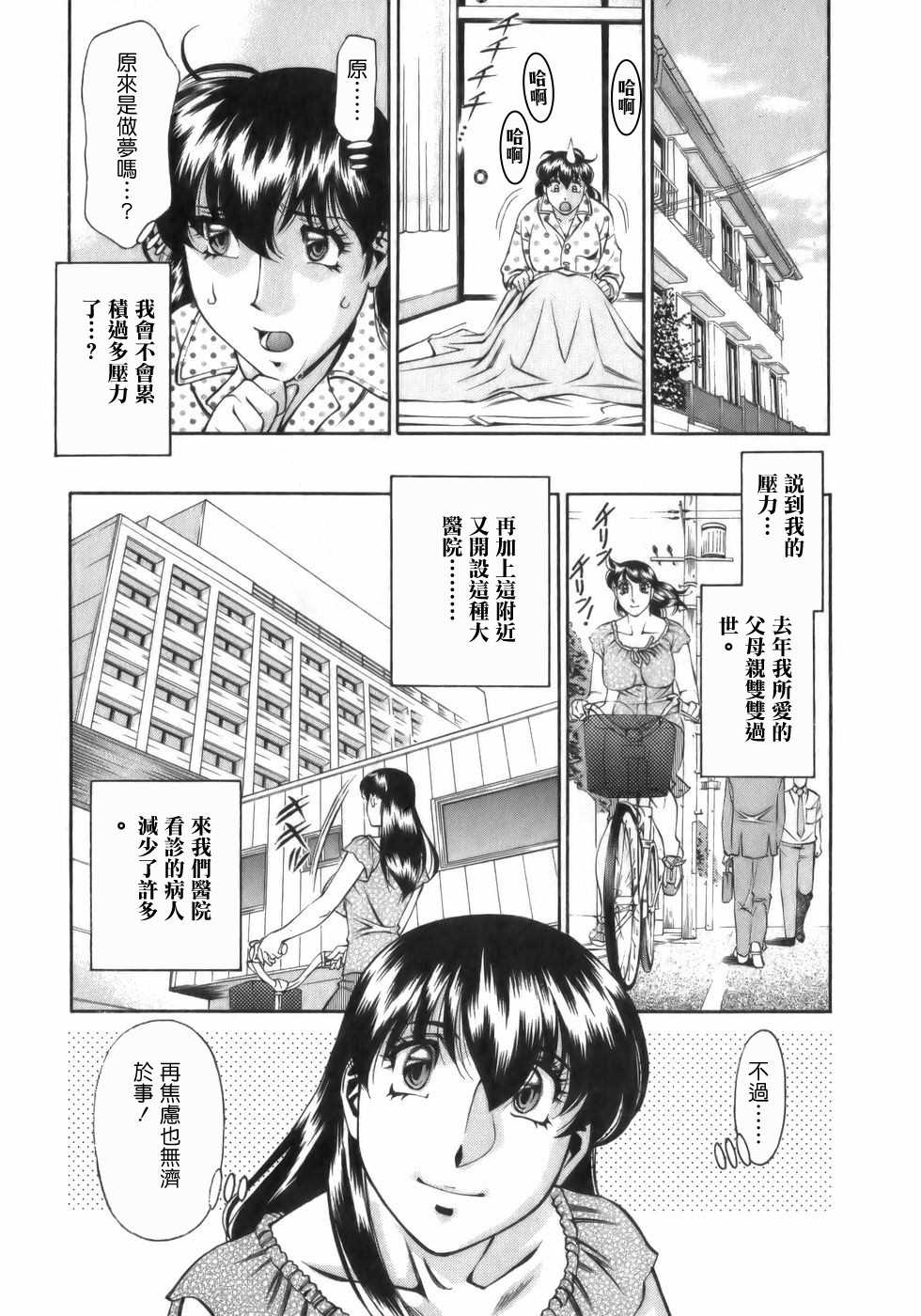 [Umetani Kenji] Hitomi no Karte 1 [Chinese] - Page 27