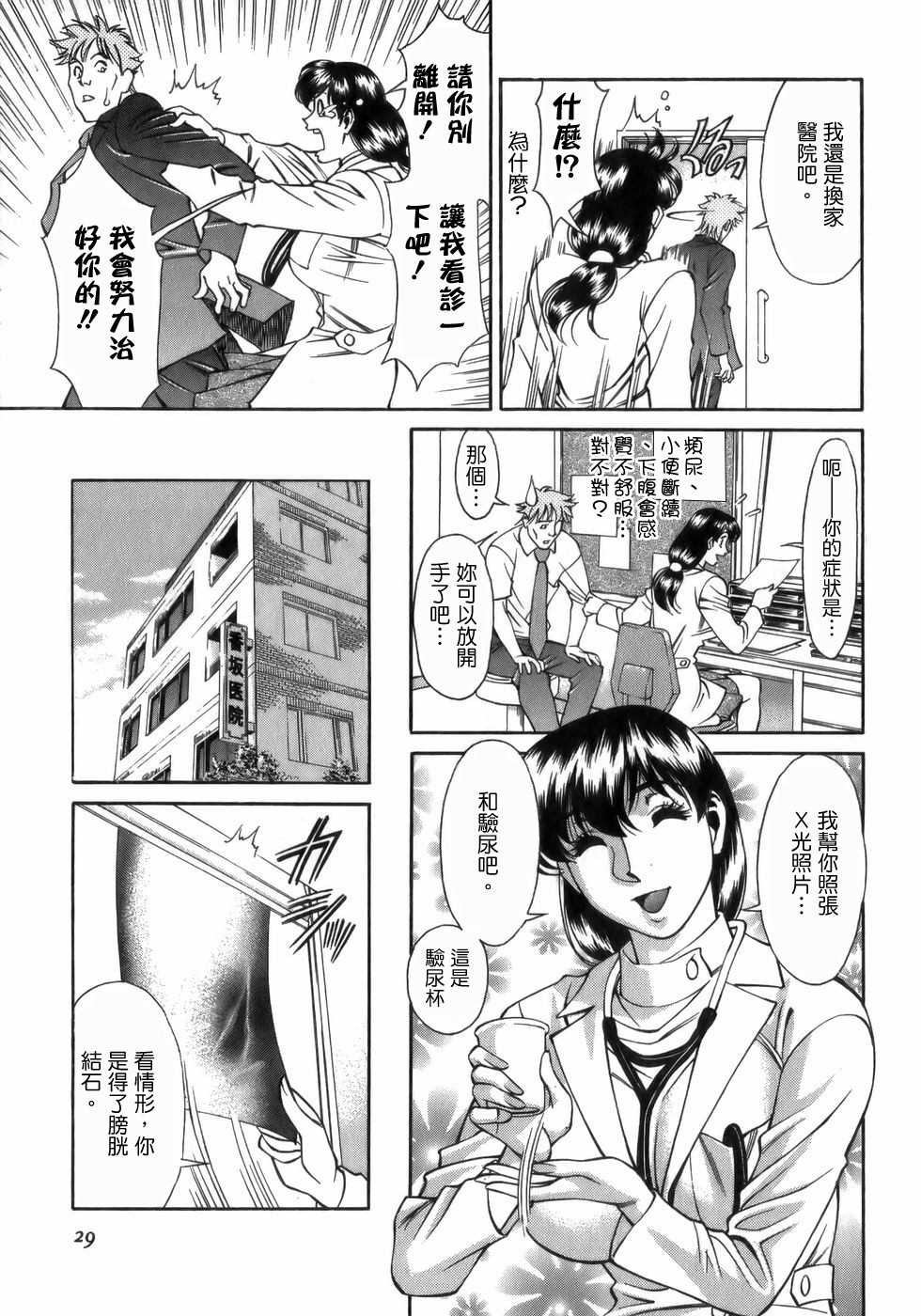 [Umetani Kenji] Hitomi no Karte 1 [Chinese] - Page 29