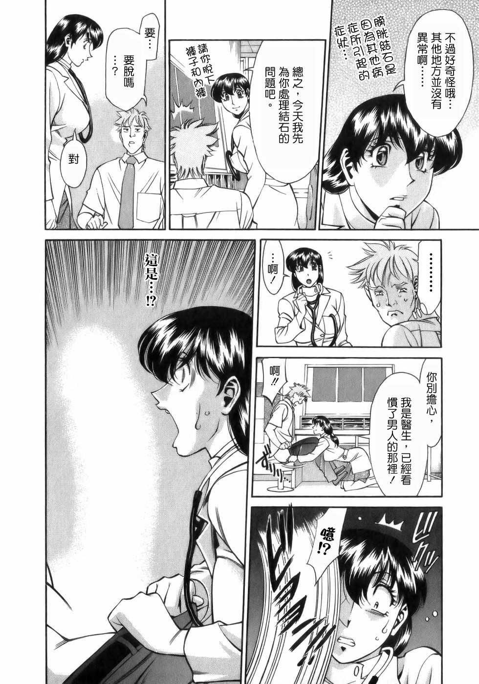 [Umetani Kenji] Hitomi no Karte 1 [Chinese] - Page 30