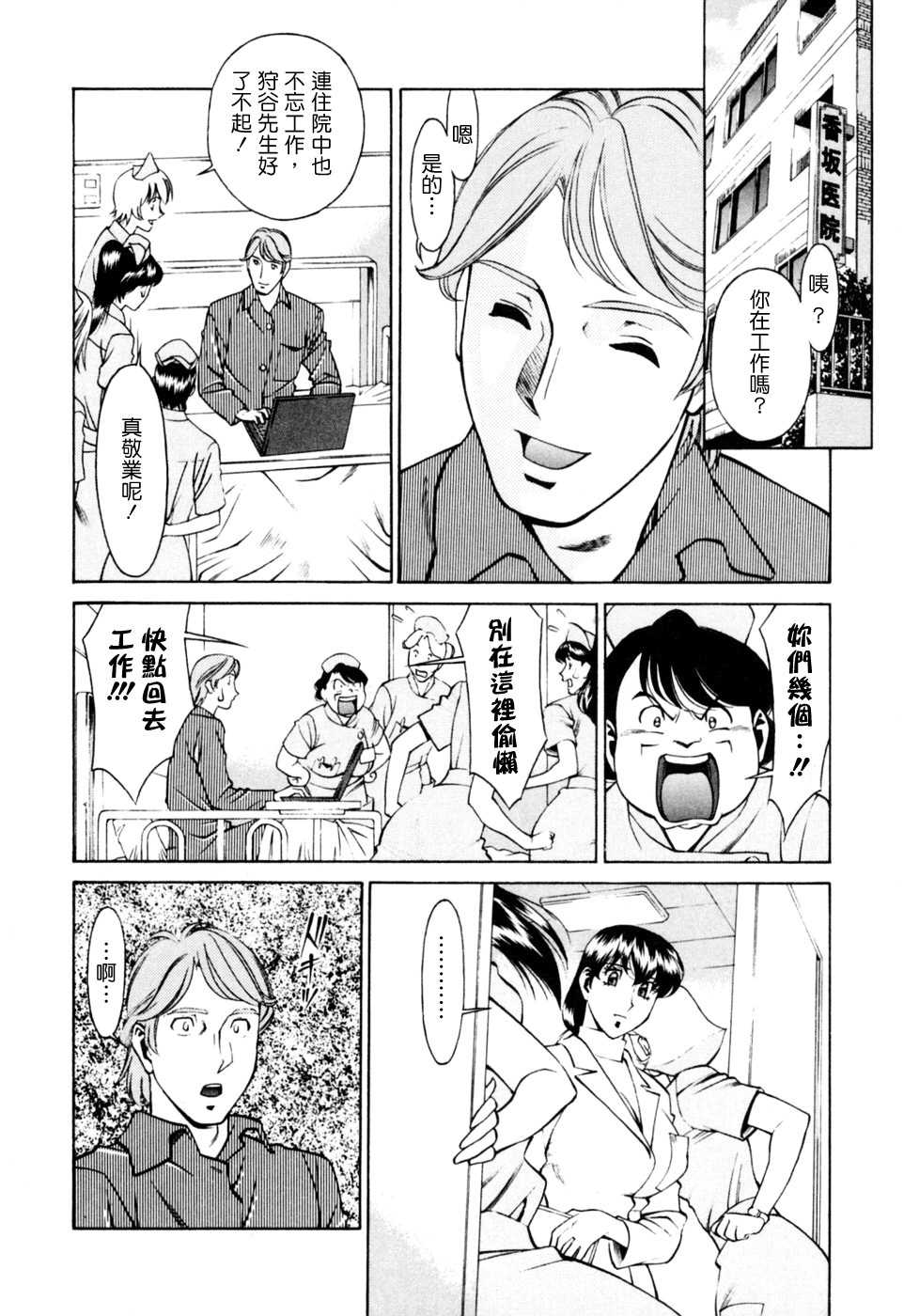 [Umetani Kenji] Hitomi no Karte 2 [Chinese] - Page 10