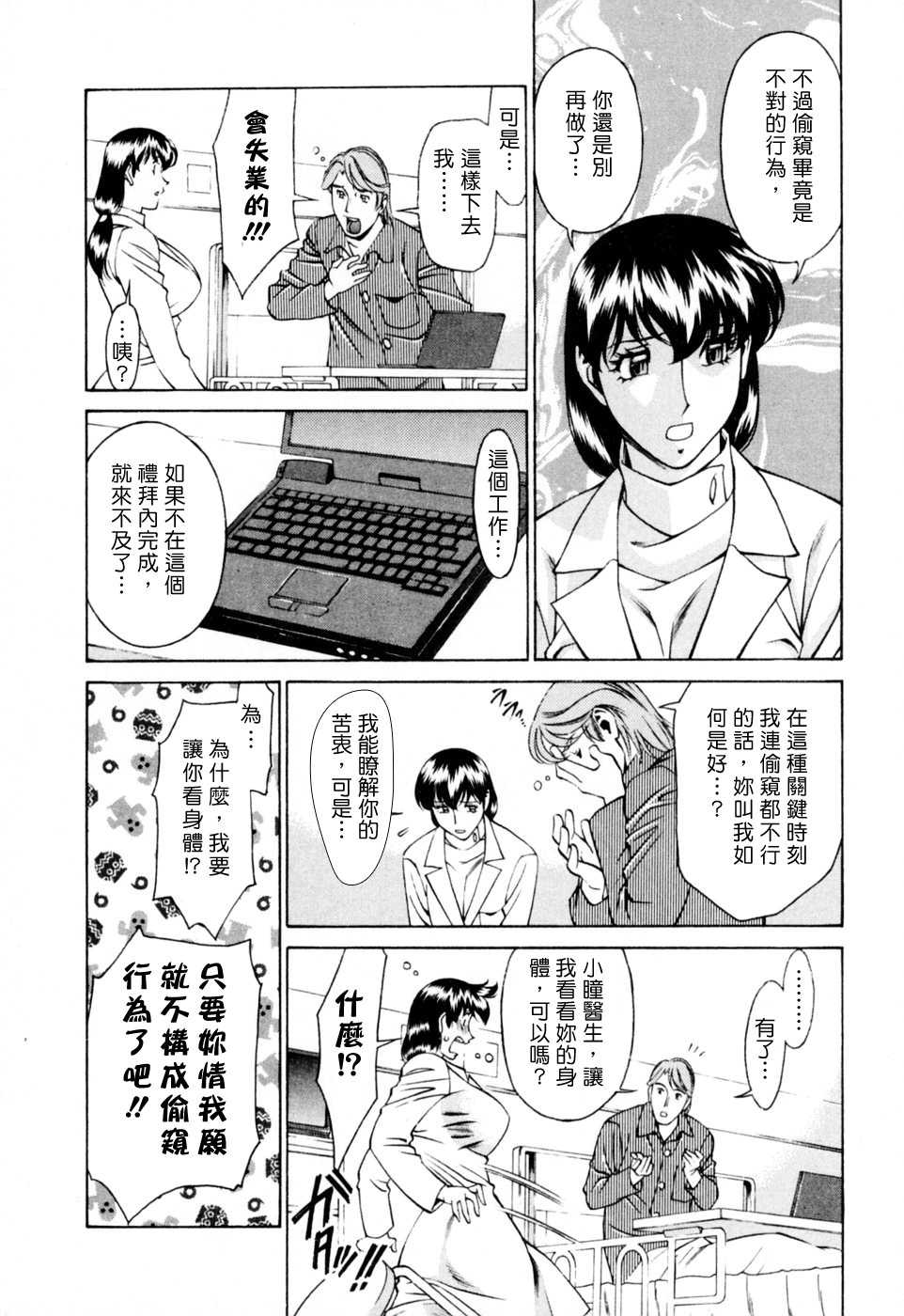 [Umetani Kenji] Hitomi no Karte 2 [Chinese] - Page 12