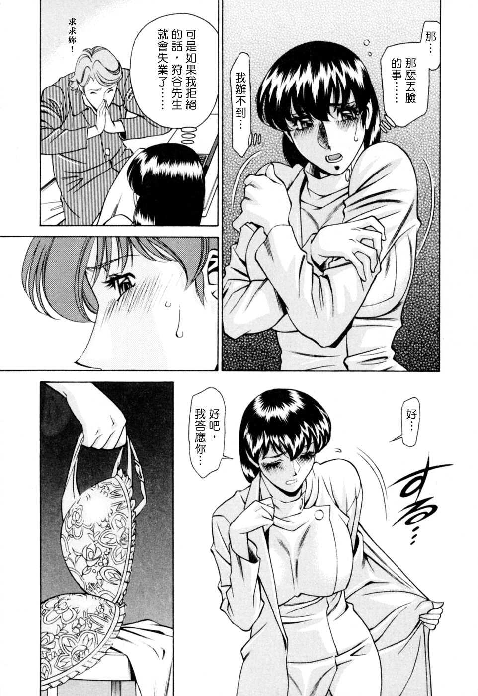 [Umetani Kenji] Hitomi no Karte 2 [Chinese] - Page 13