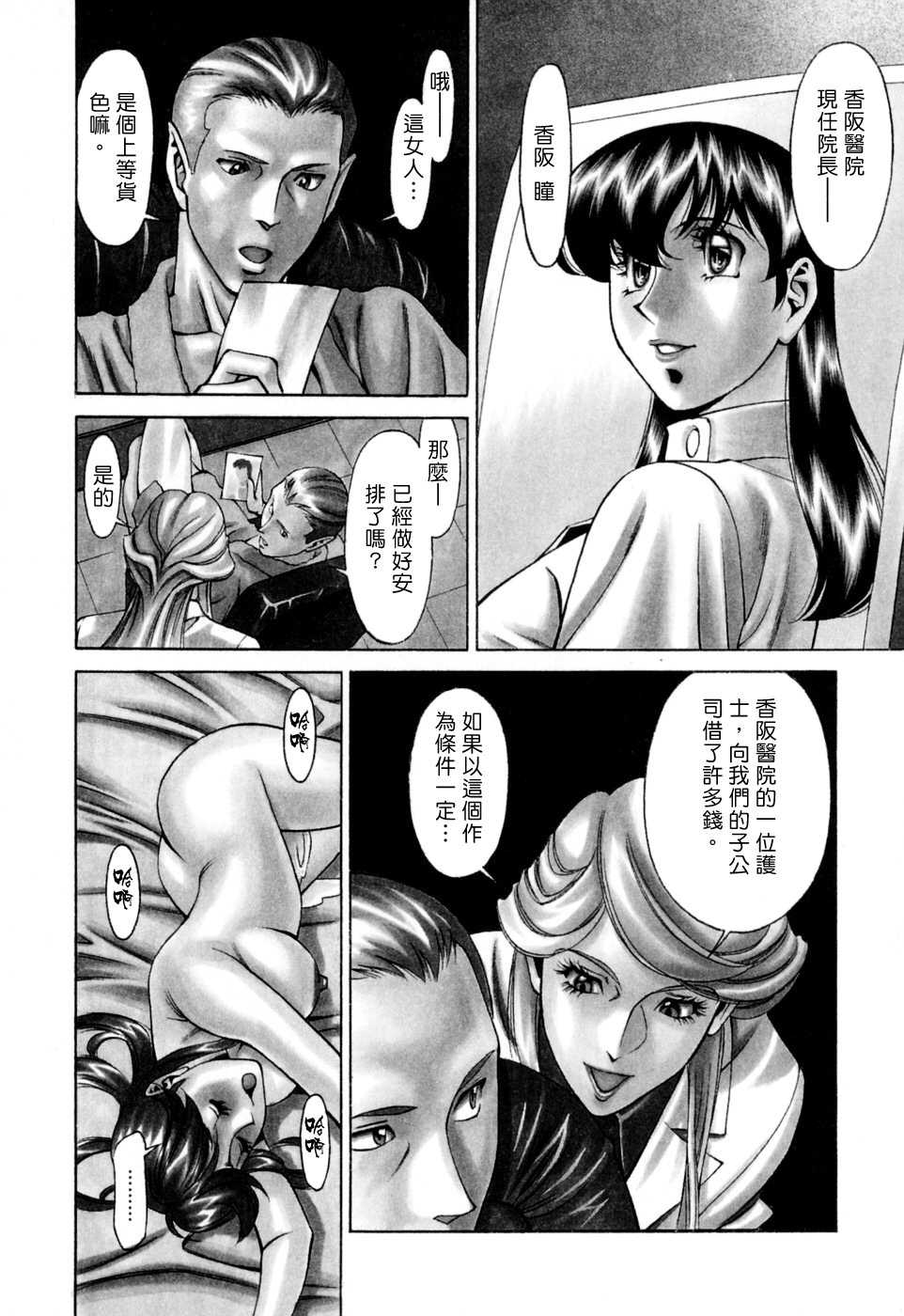 [Umetani Kenji] Hitomi no Karte 2 [Chinese] - Page 26