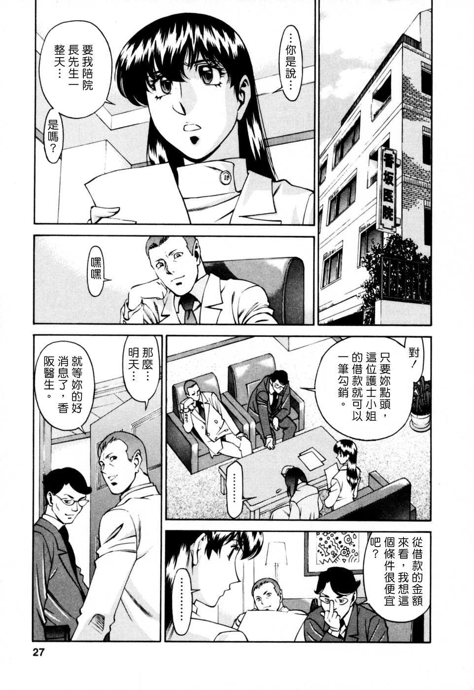 [Umetani Kenji] Hitomi no Karte 2 [Chinese] - Page 27