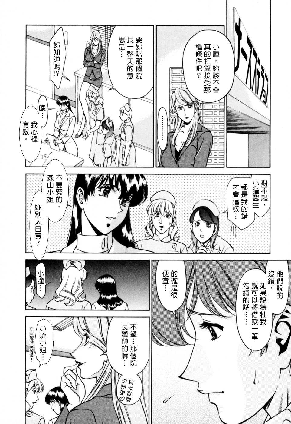 [Umetani Kenji] Hitomi no Karte 2 [Chinese] - Page 28