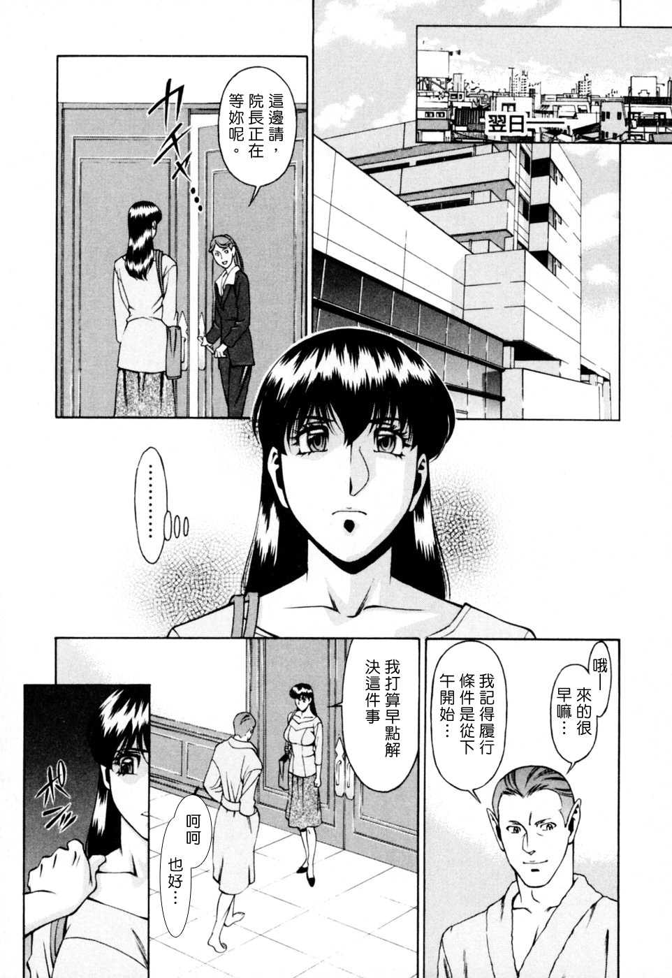 [Umetani Kenji] Hitomi no Karte 2 [Chinese] - Page 29