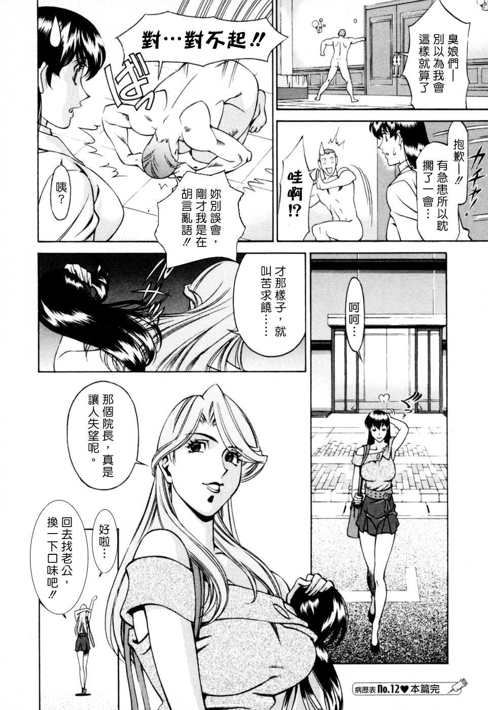 [Umetani Kenji] Hitomi no Karte 2 [Chinese] - Page 40