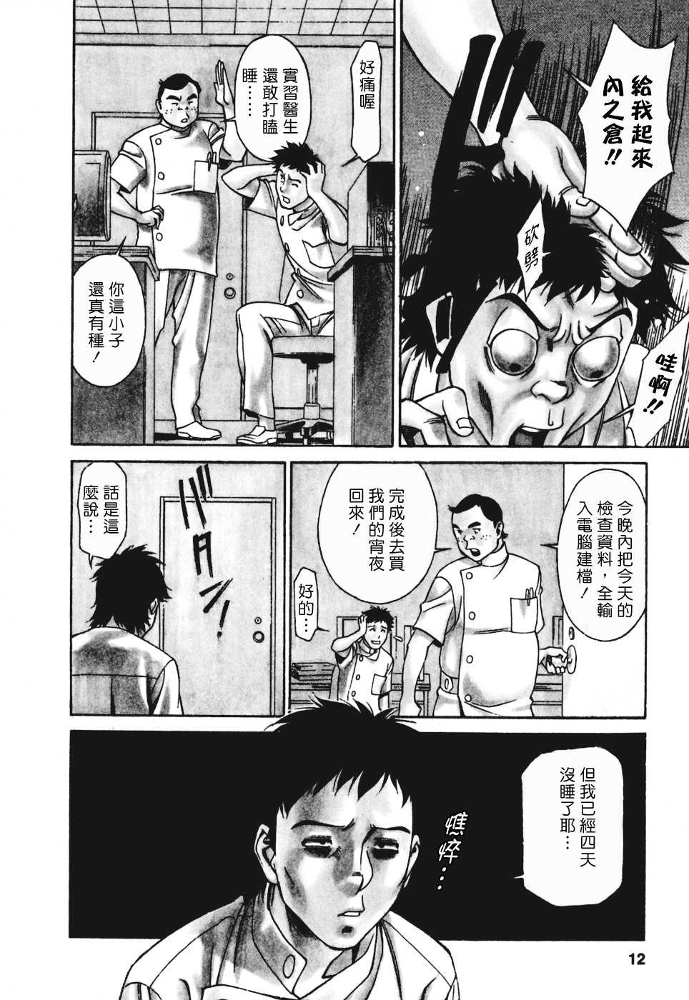 [Umetani Kenji] Hitomi no Karte 3 [Chinese] - Page 11