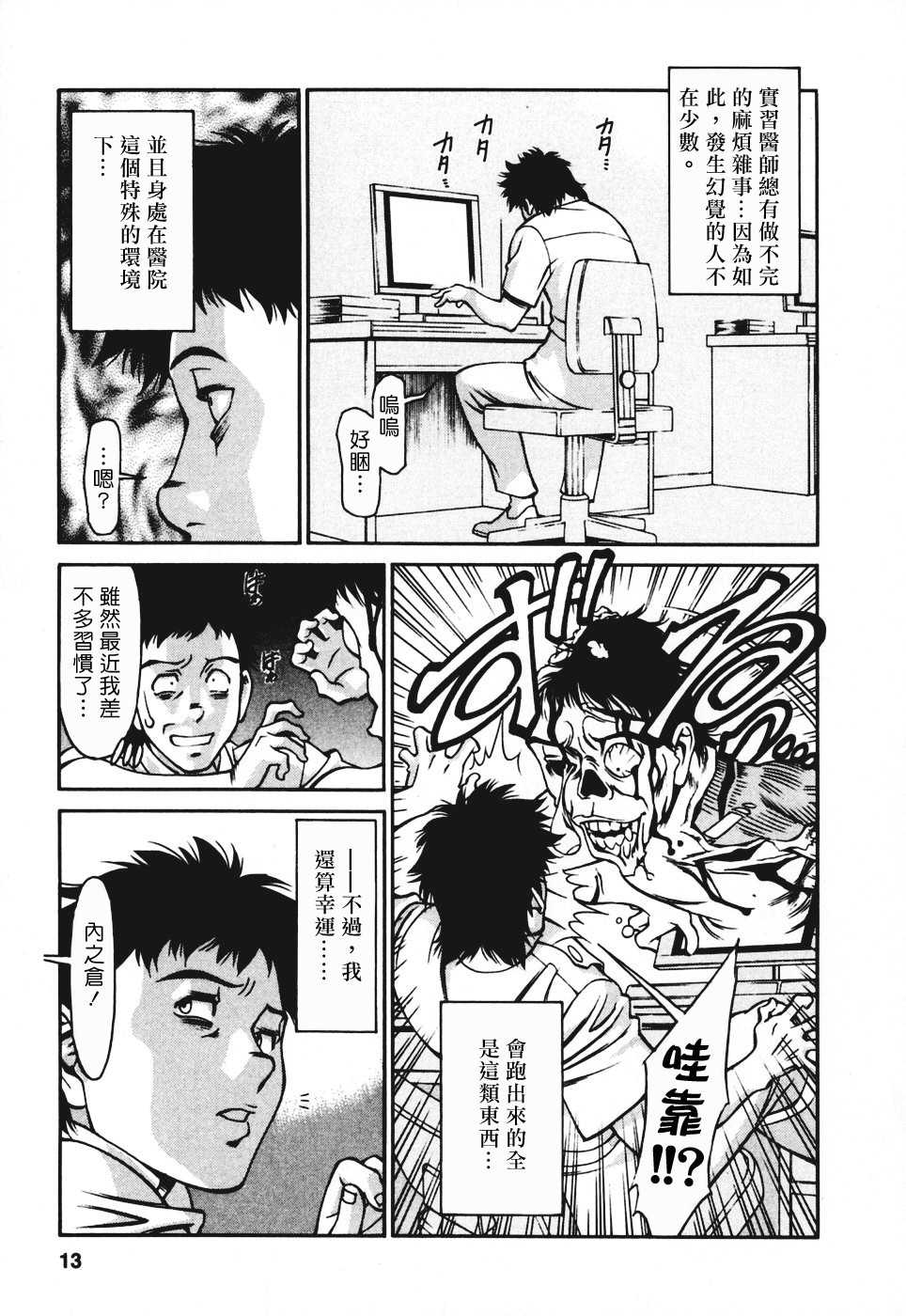 [Umetani Kenji] Hitomi no Karte 3 [Chinese] - Page 12