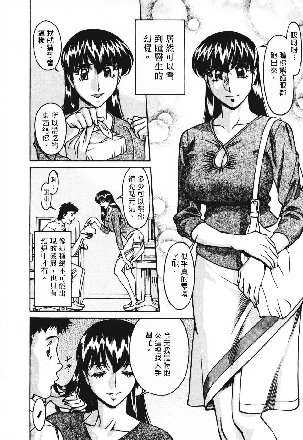 [Umetani Kenji] Hitomi no Karte 3 [Chinese] - Page 13