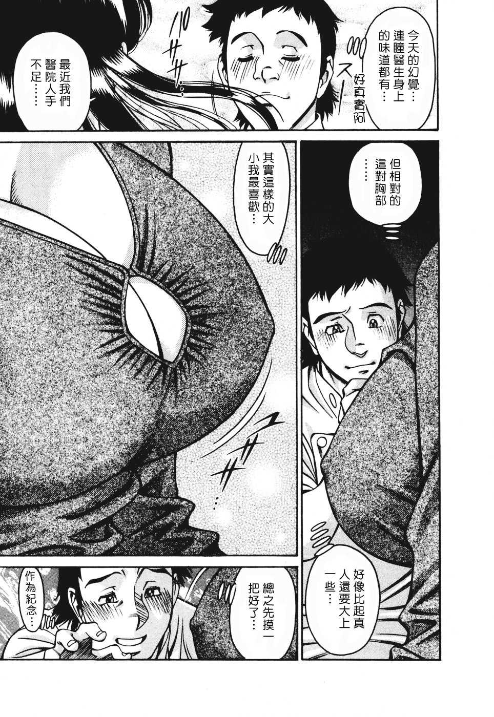 [Umetani Kenji] Hitomi no Karte 3 [Chinese] - Page 14