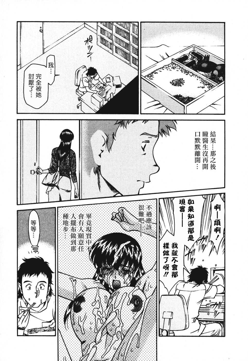 [Umetani Kenji] Hitomi no Karte 3 [Chinese] - Page 26