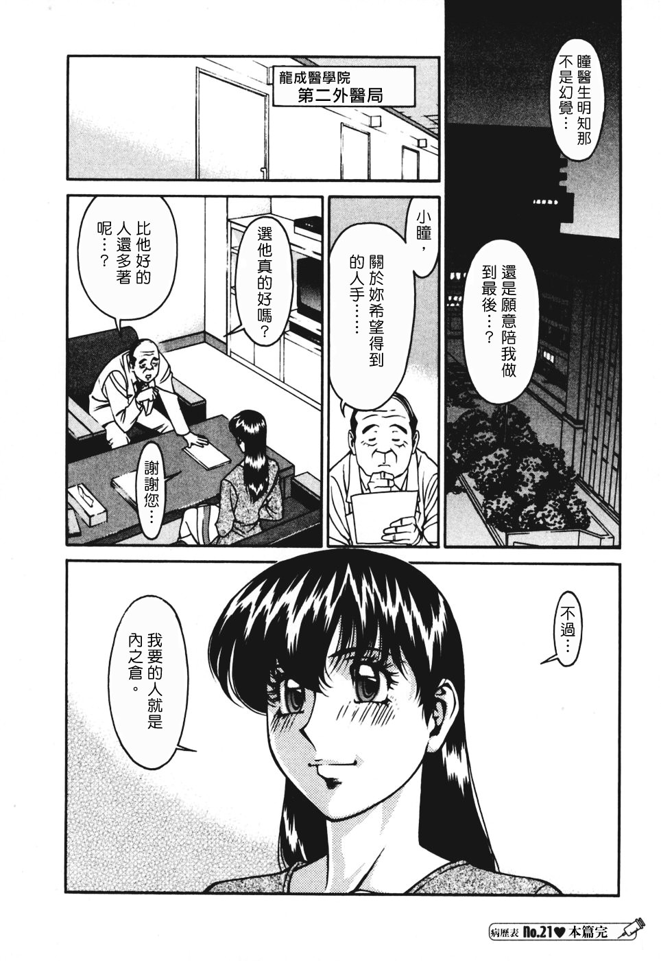 [Umetani Kenji] Hitomi no Karte 3 [Chinese] - Page 27