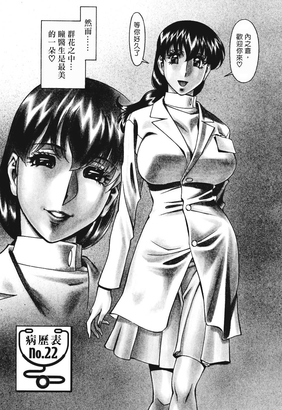 [Umetani Kenji] Hitomi no Karte 3 [Chinese] - Page 29