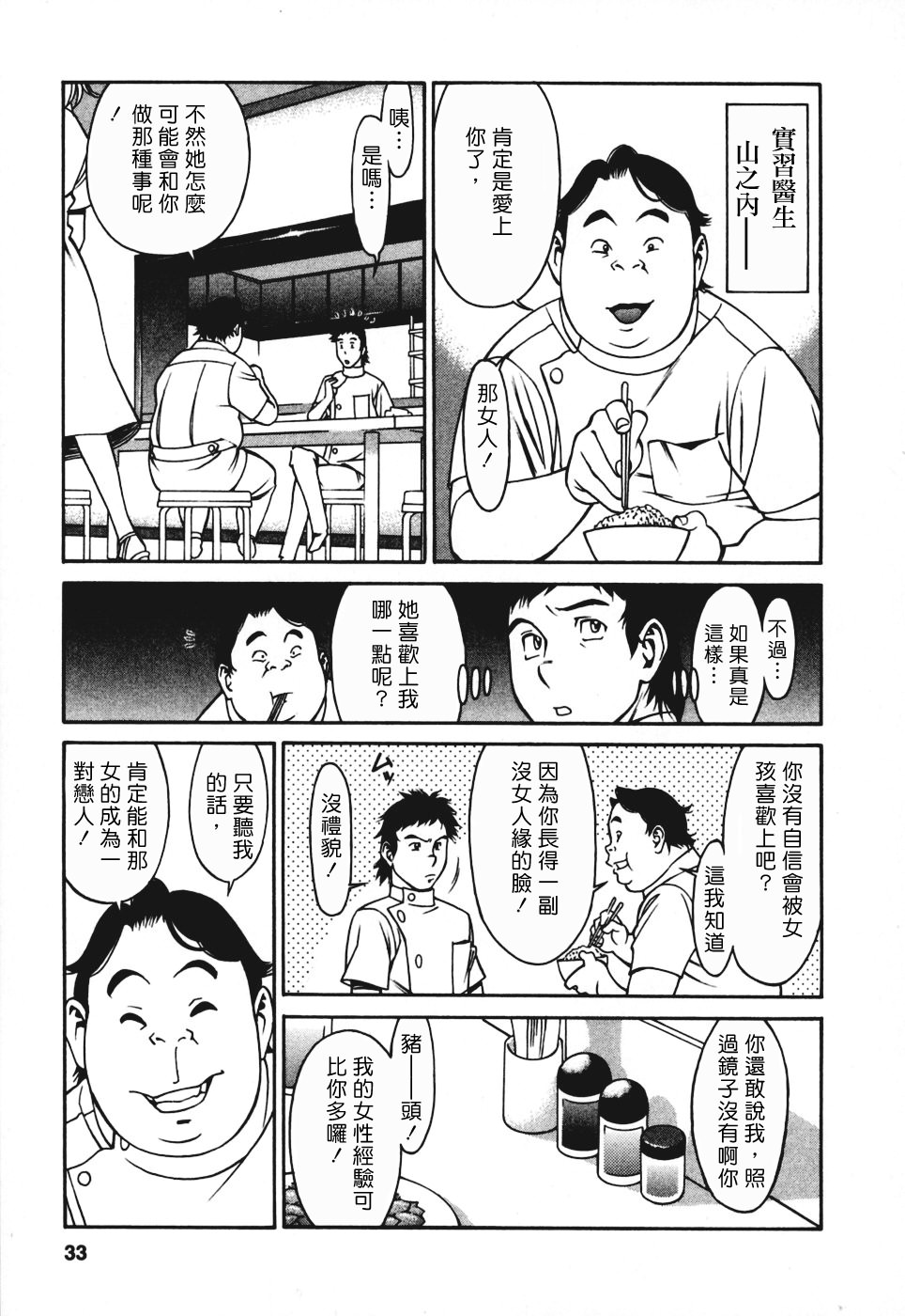 [Umetani Kenji] Hitomi no Karte 3 [Chinese] - Page 32